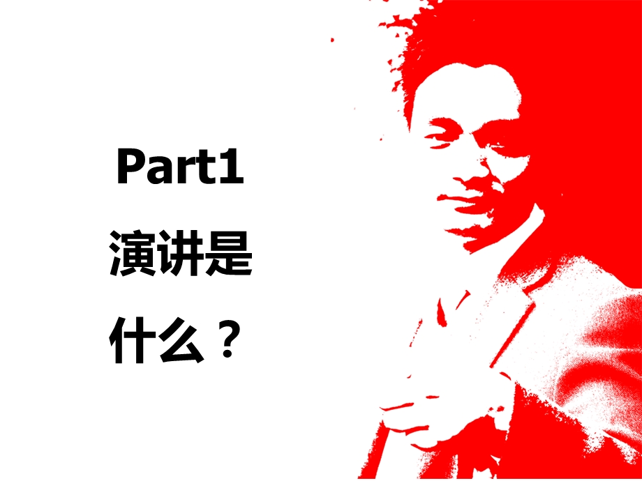 演讲的基本概念.ppt_第3页