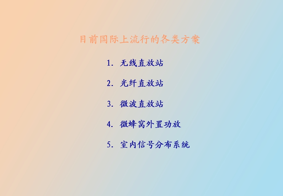 直放站维护技术培训.ppt_第2页