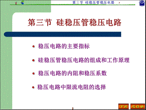 硅稳压管稳压电路.ppt