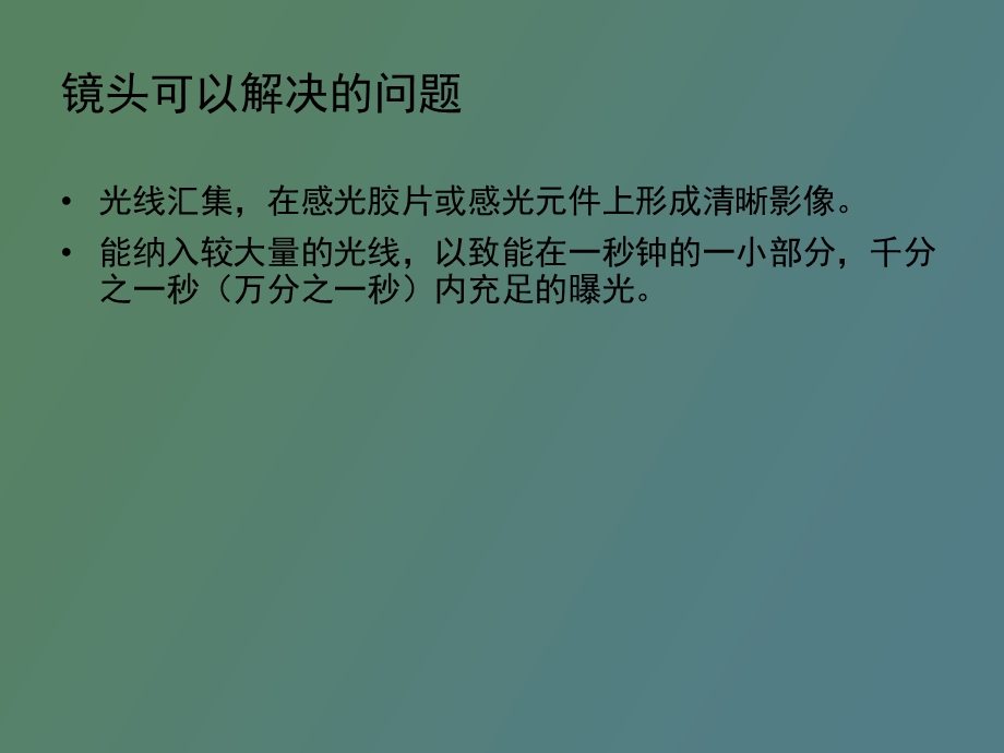 相机的组成部分.ppt_第3页