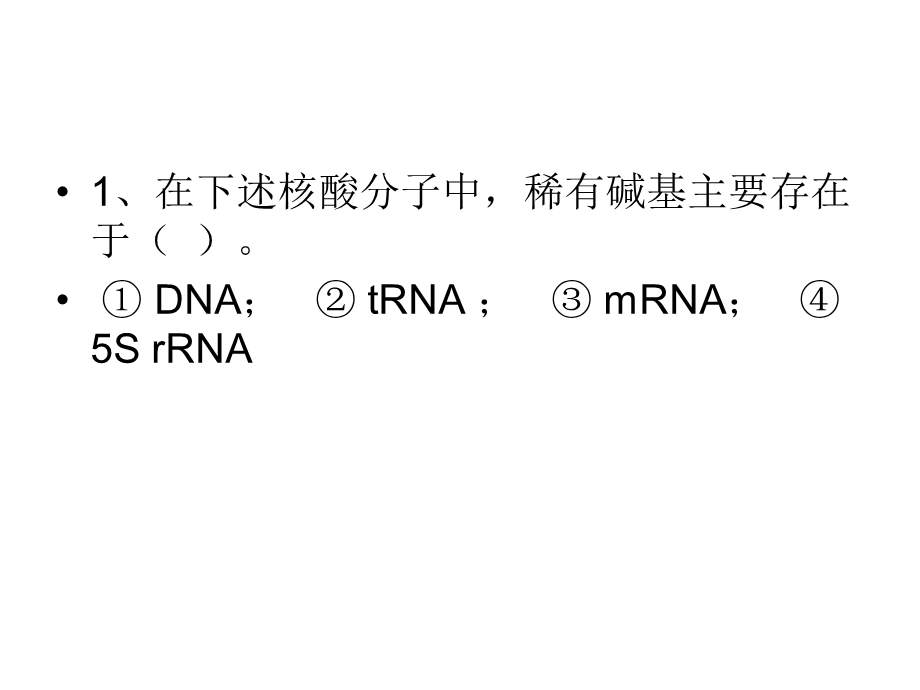 生物化学知识点总结复习.ppt_第2页