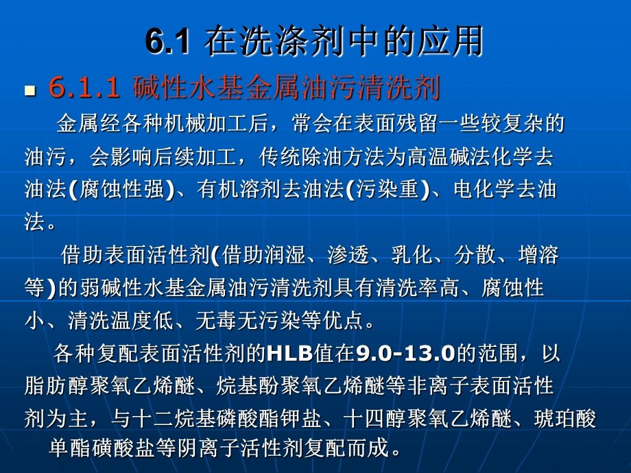 表面活性剂的应用.ppt_第3页