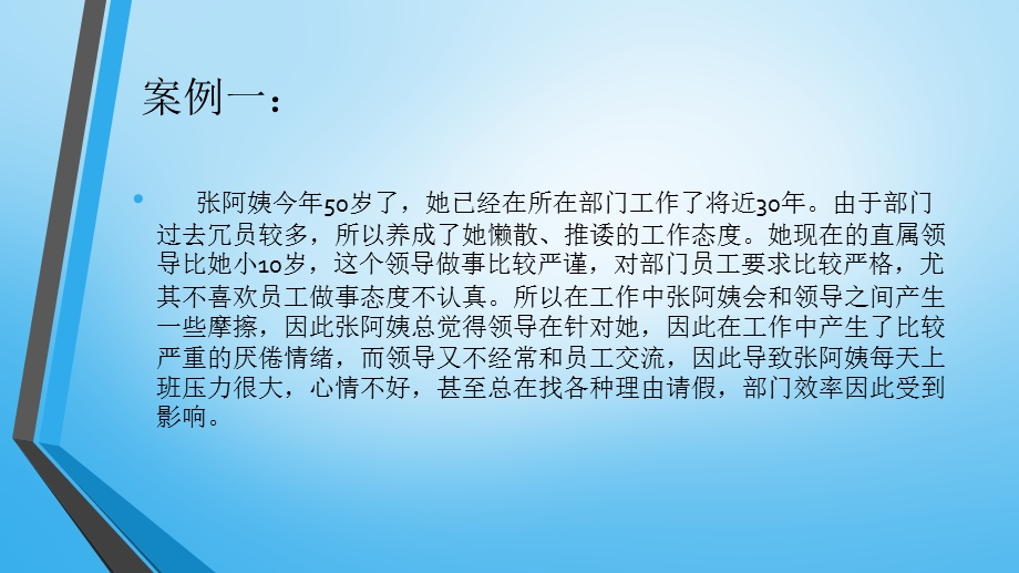 职场压力真实案例分析.ppt_第2页