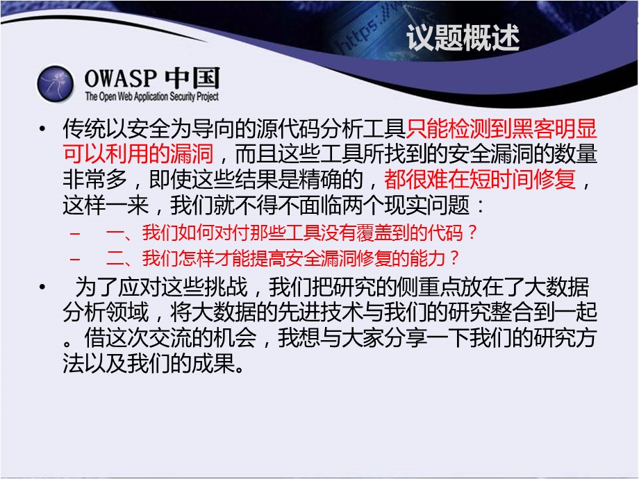 端玛科技启用源代码分析技术处理大数据.ppt_第3页