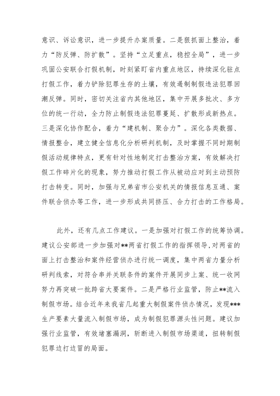 省公安厅领导打假工作会议讲话.docx_第3页