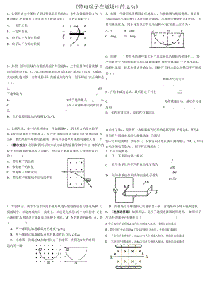 《带电粒子在磁场中的运动》.docx