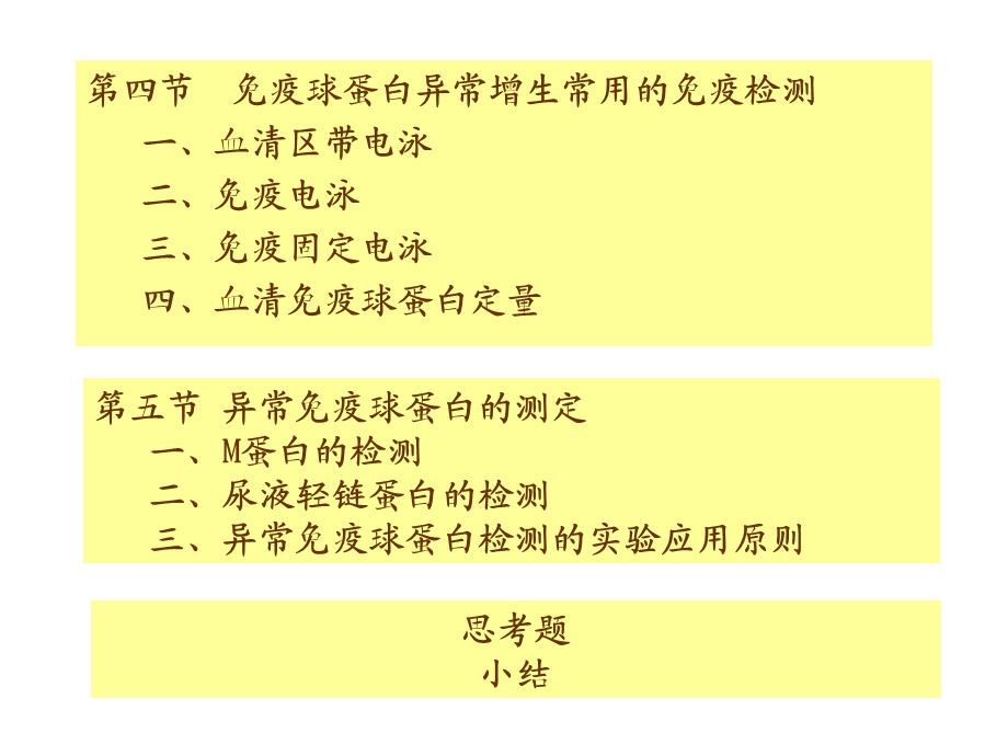 疫增殖性疾病及其免疫检.ppt_第3页