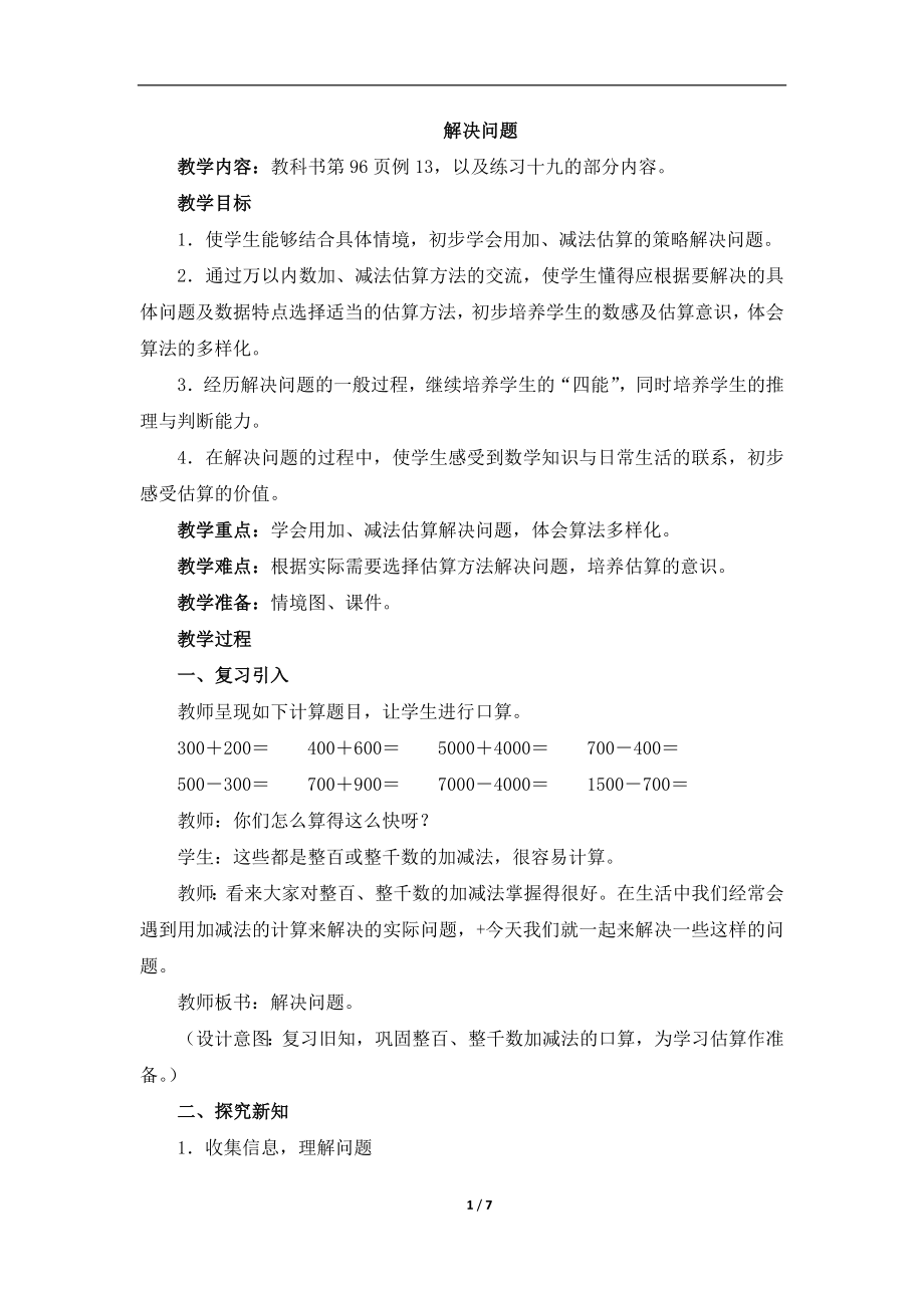 解决问题例13参考教案.doc_第1页