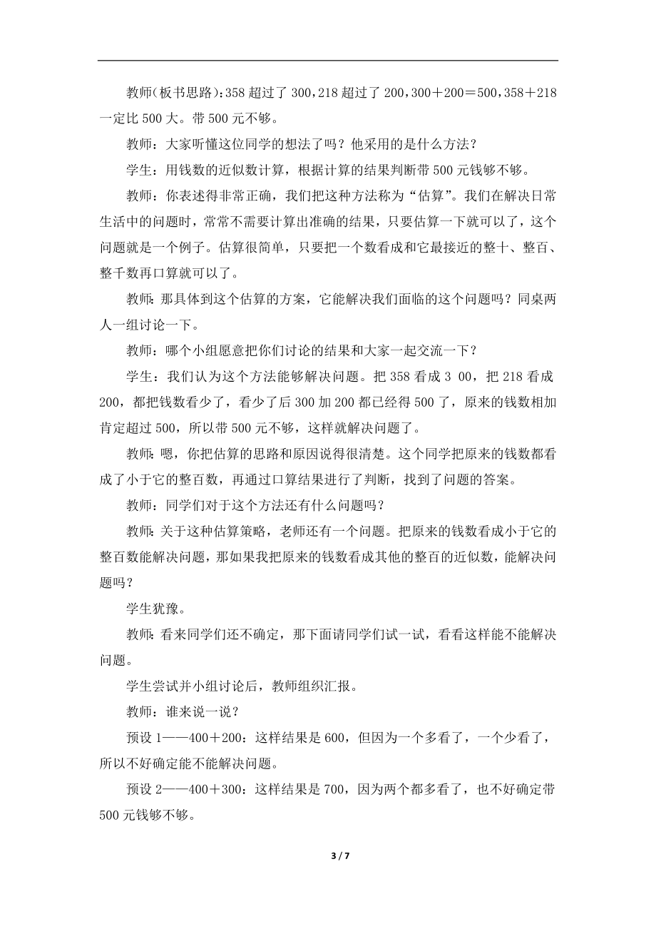 解决问题例13参考教案.doc_第3页