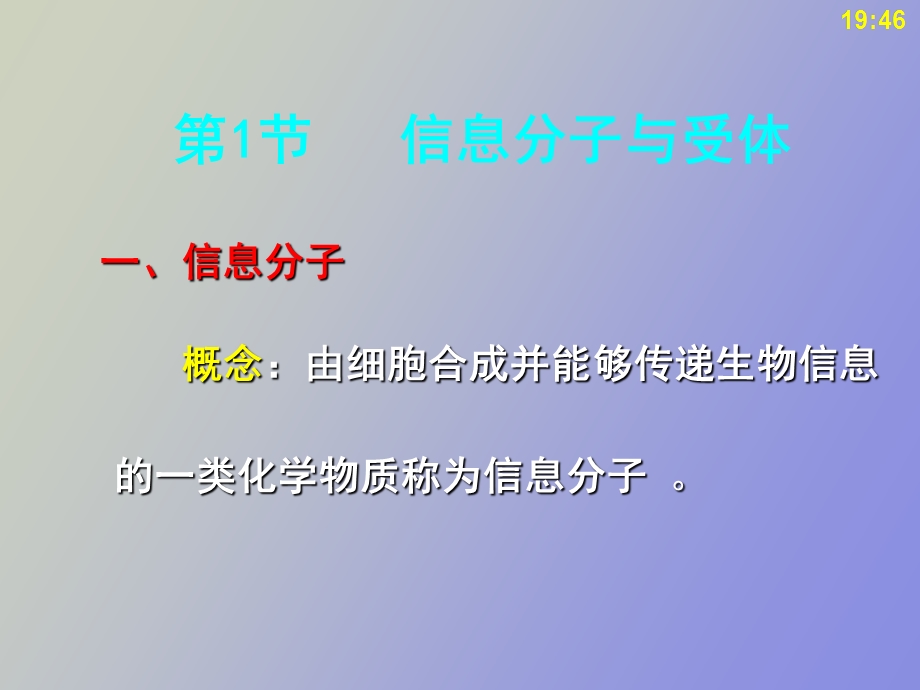 细胞间信息传递.ppt_第3页