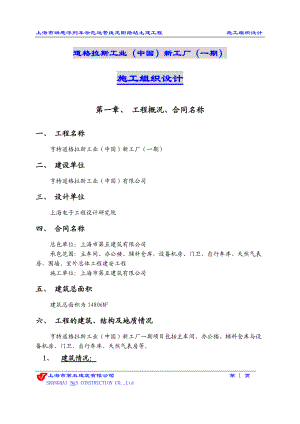 上海市磁悬浮列车示范运营线龙阳路站土建工程施工组织设计.doc