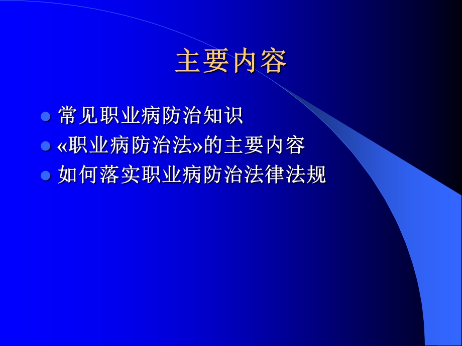 职业病防治知识及相关法律法规.ppt_第3页