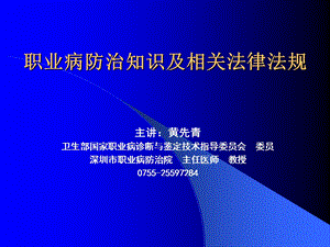 职业病防治知识及相关法律法规.ppt