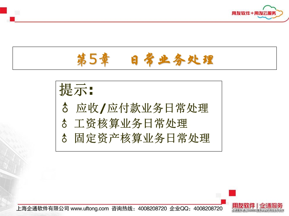 用友ERP-U8财务软件应用实务.ppt_第2页