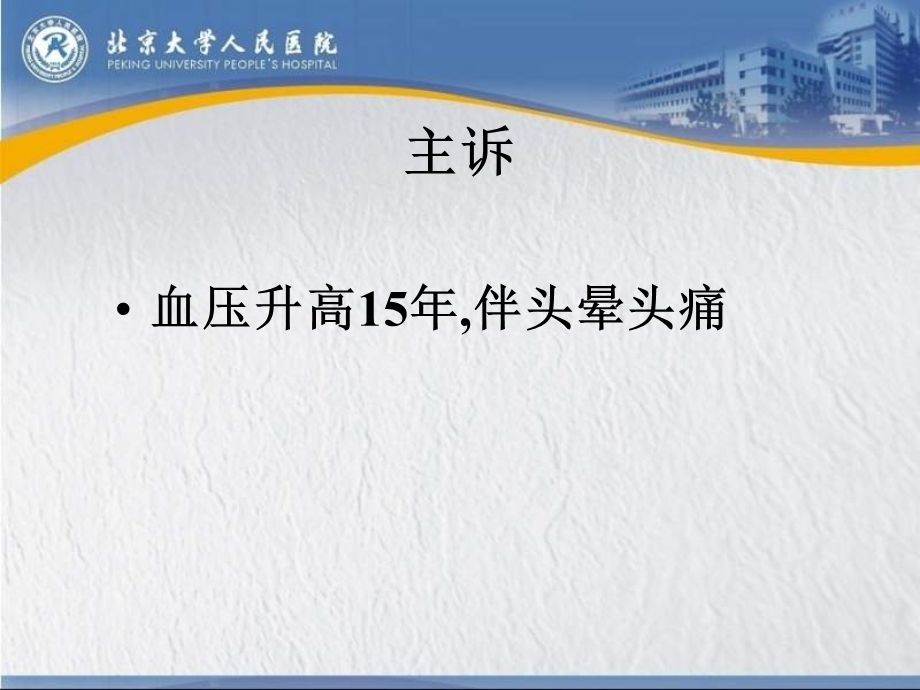 顽固高血压并多器官损害的诊治思考课件.ppt_第3页