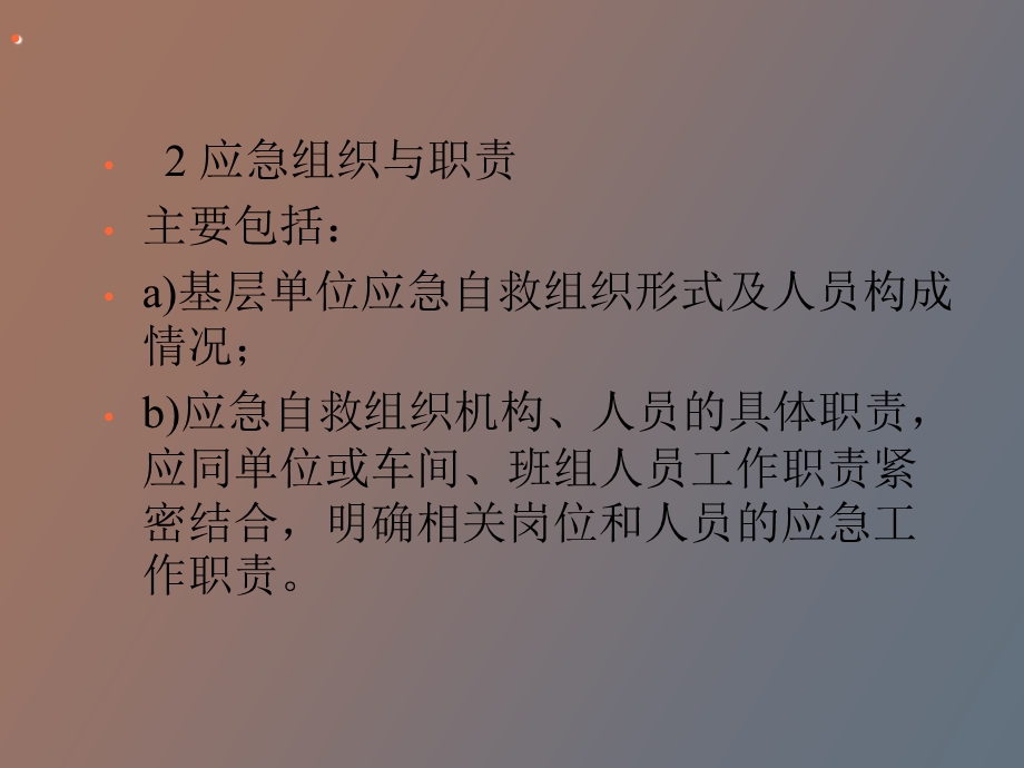 现场处置方案内容.ppt_第3页