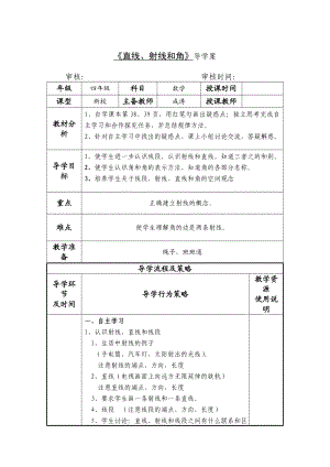 直线、射线和角导学案.doc