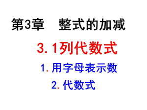 用字母表示数.ppt