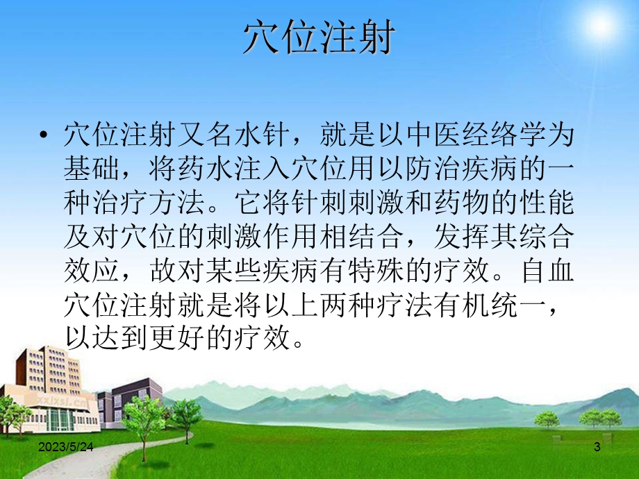 自血疗法的临床应用.ppt_第3页