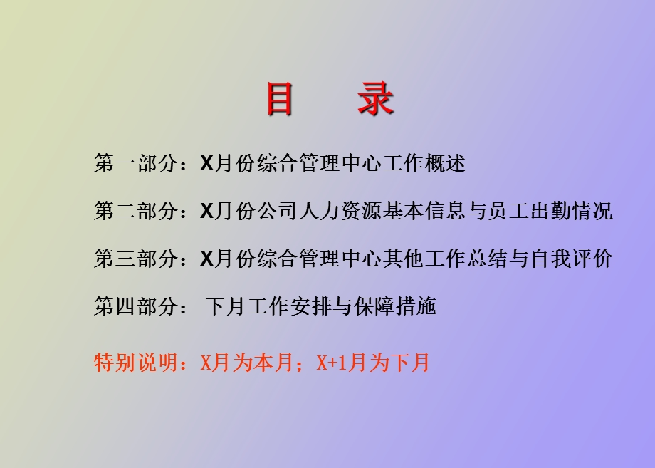 综合管理中心月度工作报告.ppt_第2页