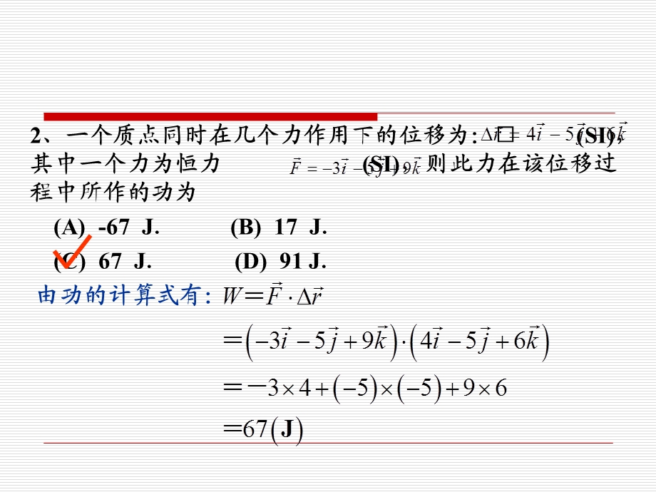 物理练习册力学第四章作业.ppt_第3页