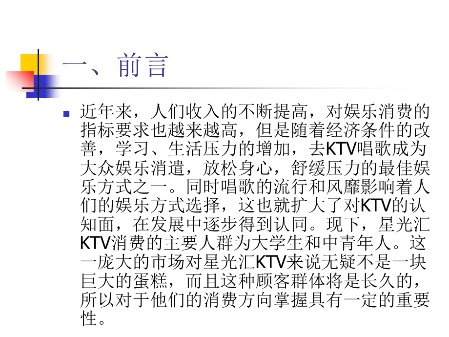 花都区星光汇KTV消费.ppt_第2页