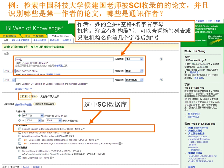 在SCI中如何检索第一作者和通讯作者.ppt_第2页