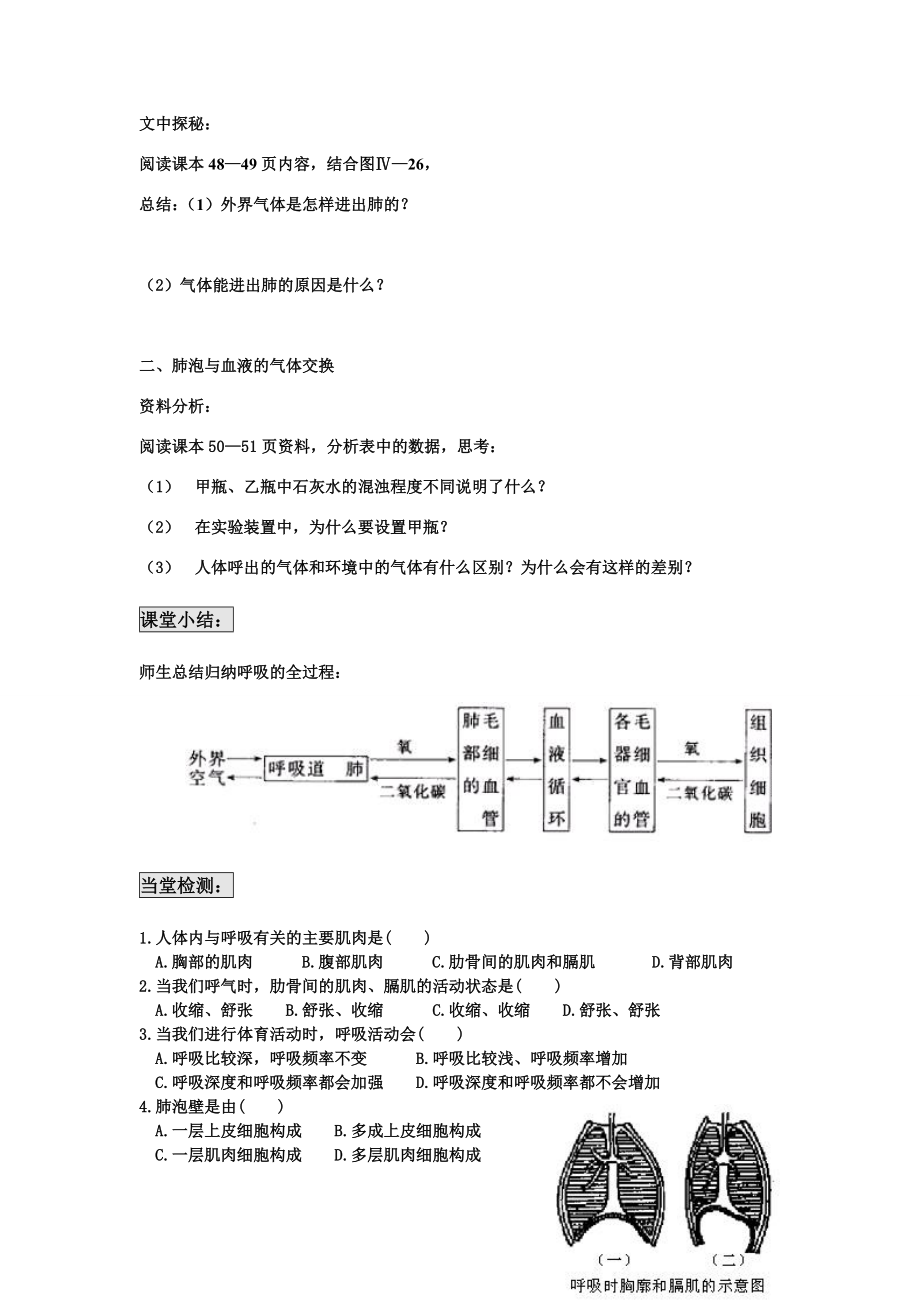 发生在肺内的气体交换导学案肖鹏.doc_第2页