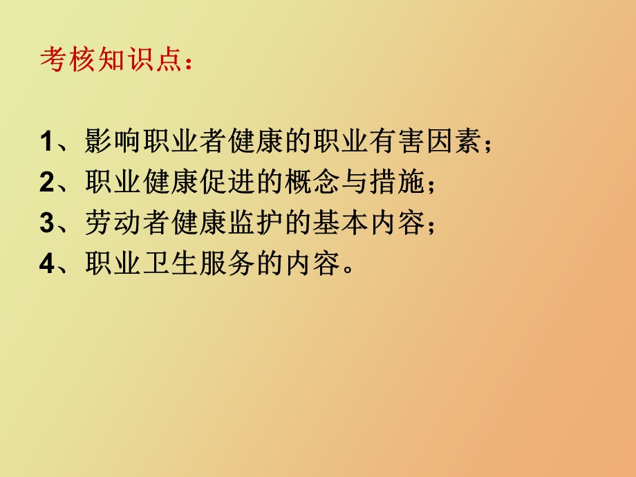 职业环境与健康.ppt_第2页