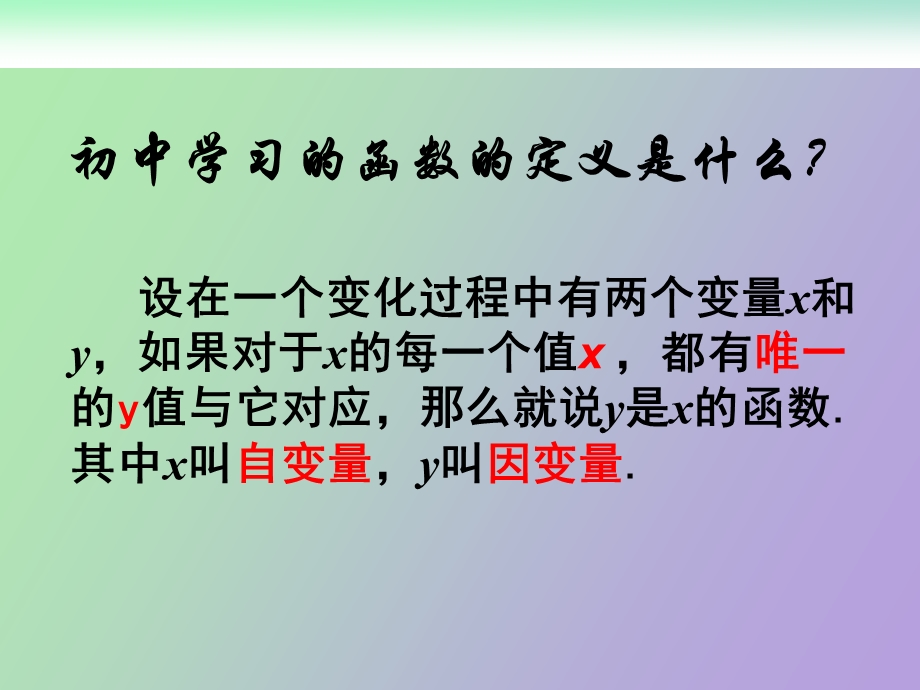 职教函数概念.ppt_第3页