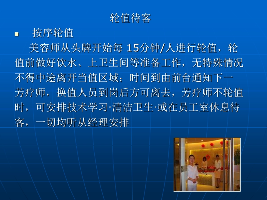 美容院接待服务流程.ppt_第2页