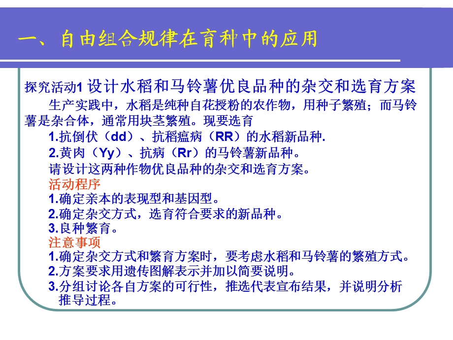 自由组合规律的应用.ppt_第3页