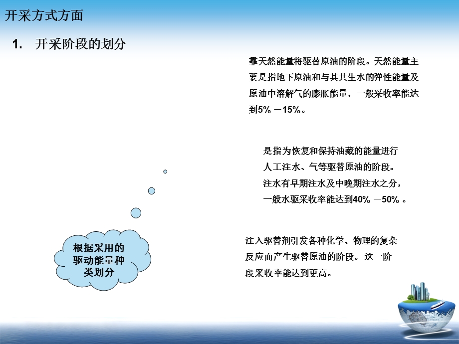 油田开采方式和采油方法相关知识.ppt_第3页