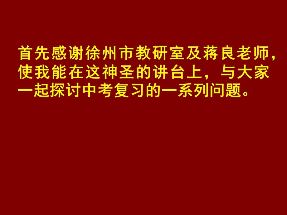 研究考试说明把握复习方向.ppt_第2页