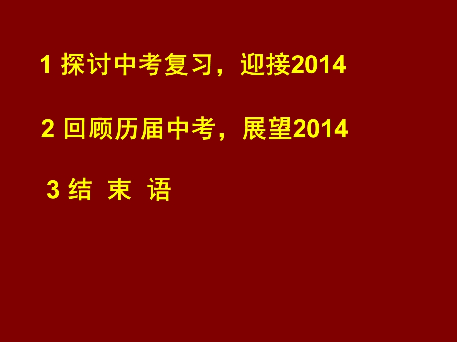 研究考试说明把握复习方向.ppt_第3页