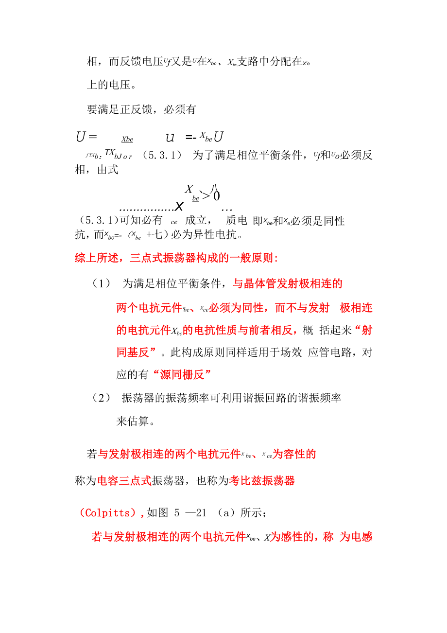 三点式振荡电路介绍.docx_第2页