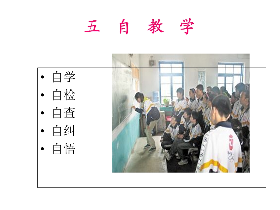 演讲稿我讲我的五字教学故事.ppt_第3页