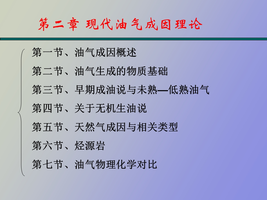 现代油气成因理论.ppt_第2页