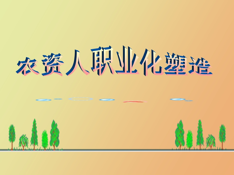 职业规划与职业道德.ppt_第1页