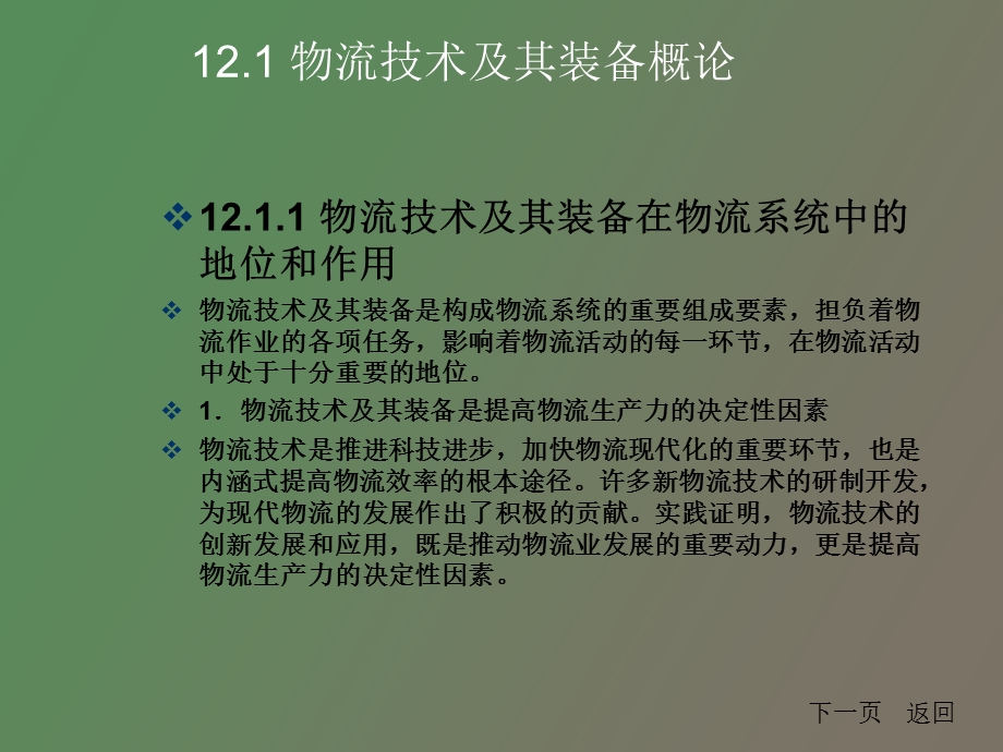 现代物流管理基础.ppt_第3页