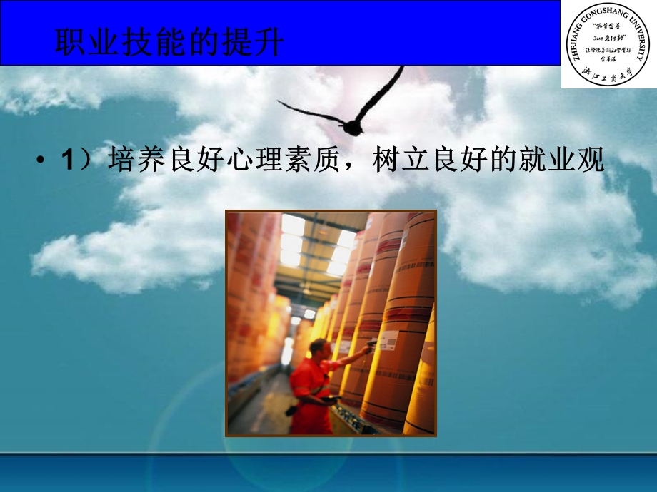 梦想引航实干当先四职业技能的提升.ppt_第2页