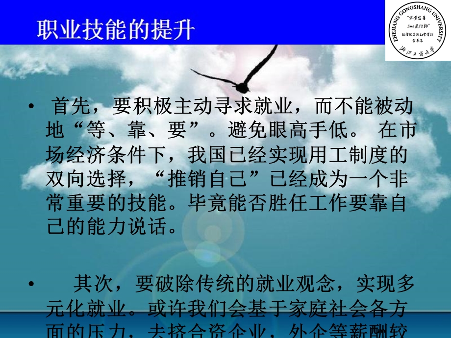 梦想引航实干当先四职业技能的提升.ppt_第3页