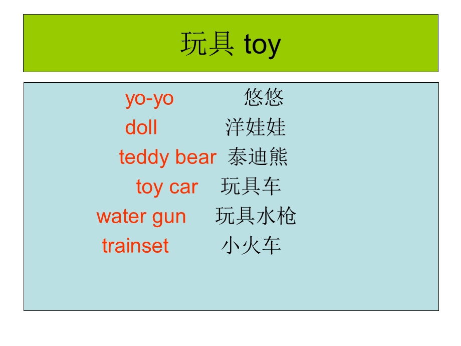 英语总复习之二1服装2玩具3文具4方位介词5购物用语.ppt_第3页