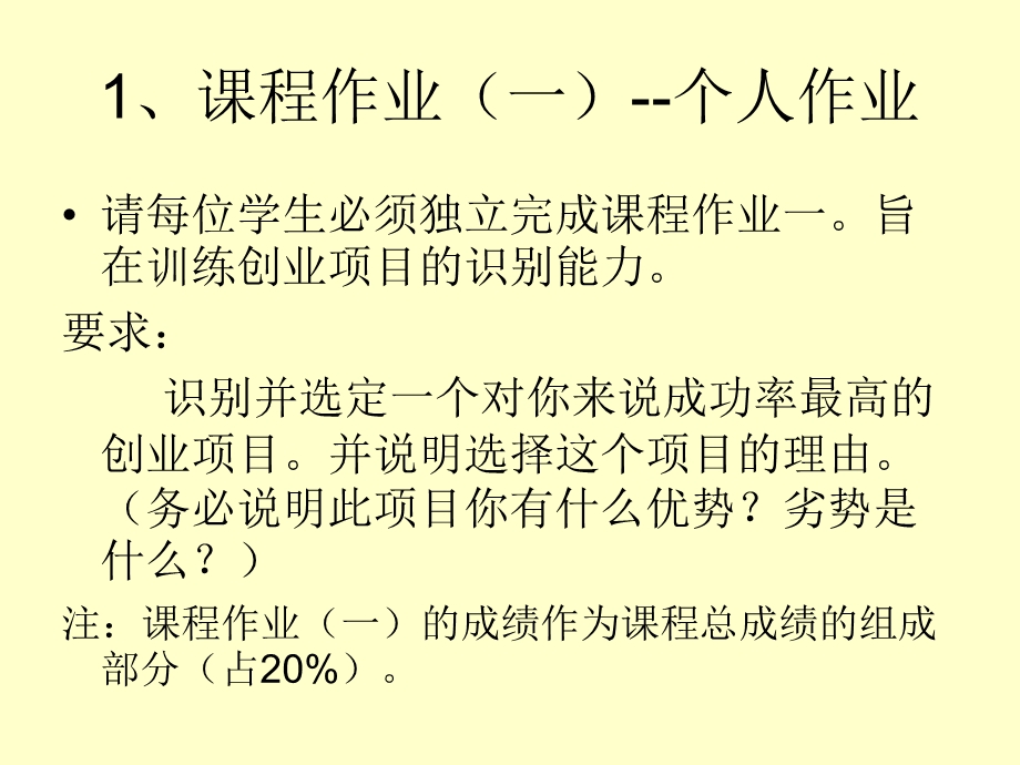 创业设计与实践一创业设计与实践课程主要内容.ppt_第3页