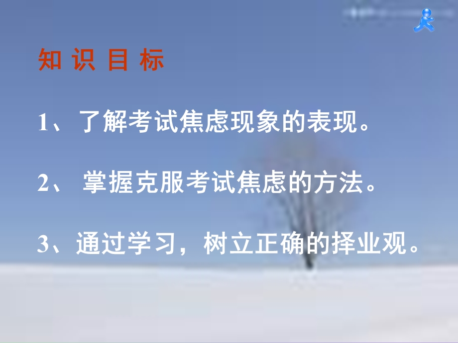 直面升学与择业.ppt_第2页