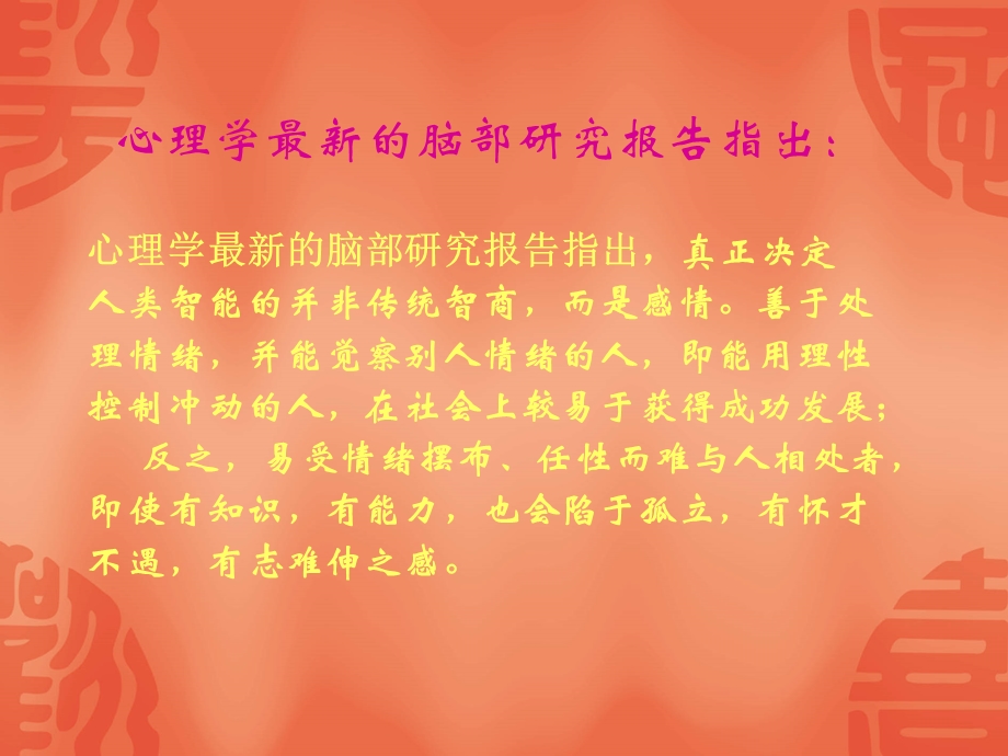 积极有效的情绪管理.ppt_第3页