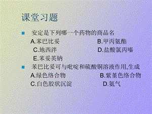 药物化学抗抑郁药.ppt