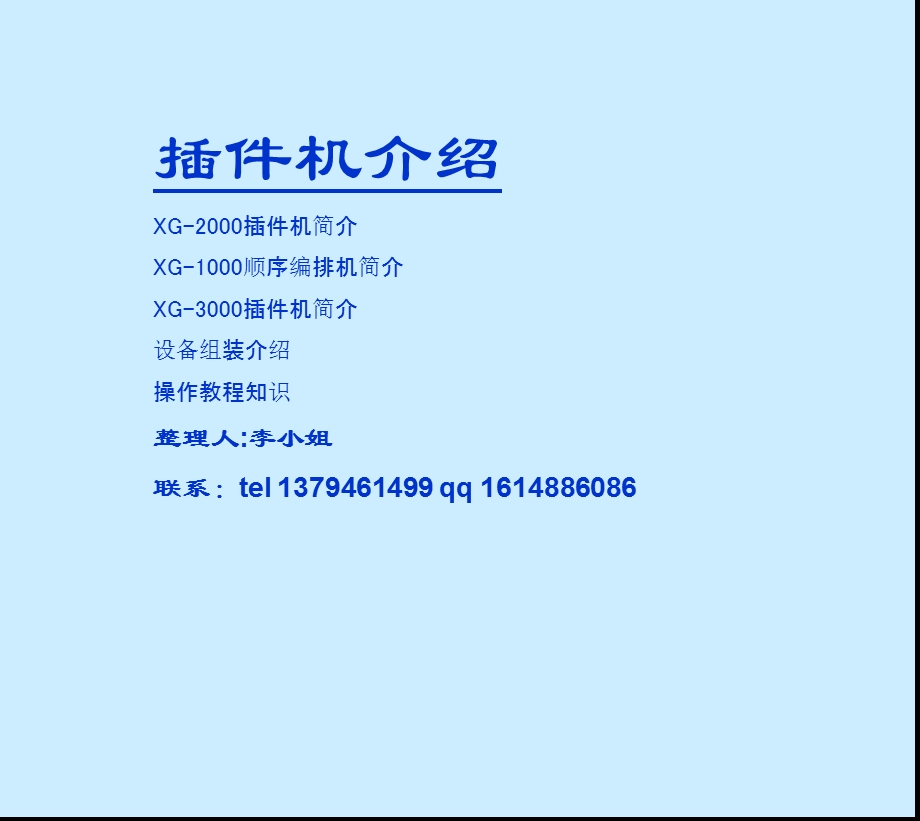 自动插件机方案详解.ppt_第1页