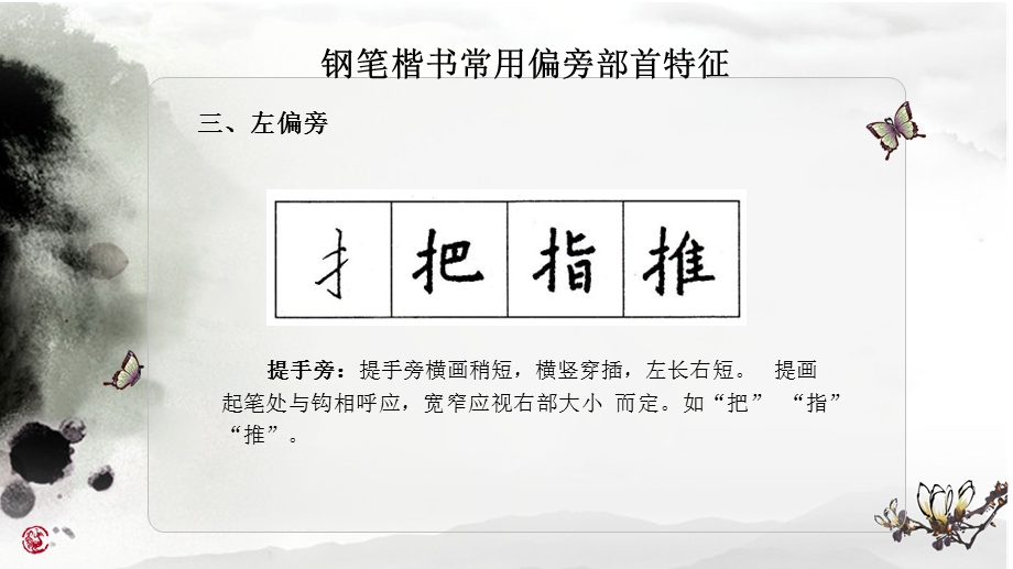 硬笔书法偏旁练习.ppt_第3页