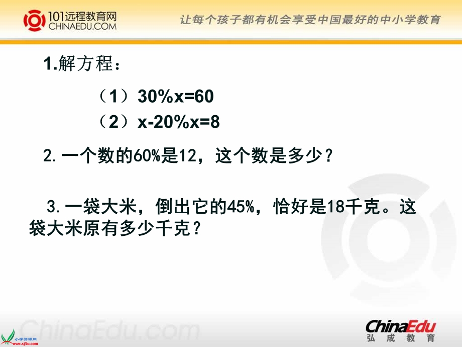 百分数的应用》三.ppt_第2页